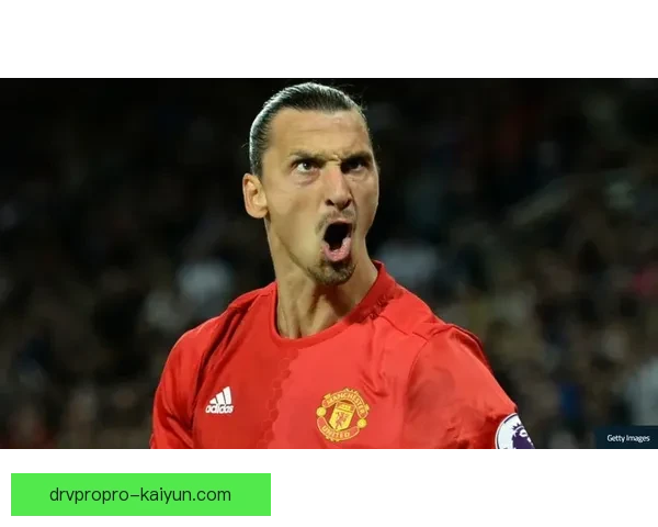 伊布职业生涯解析：高光表现与竞技状态走势清晰