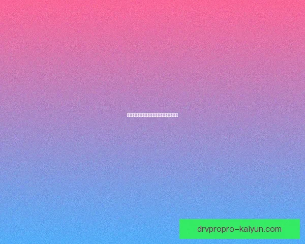 伯恩利边路进攻表现稳健，战术执行持续提升